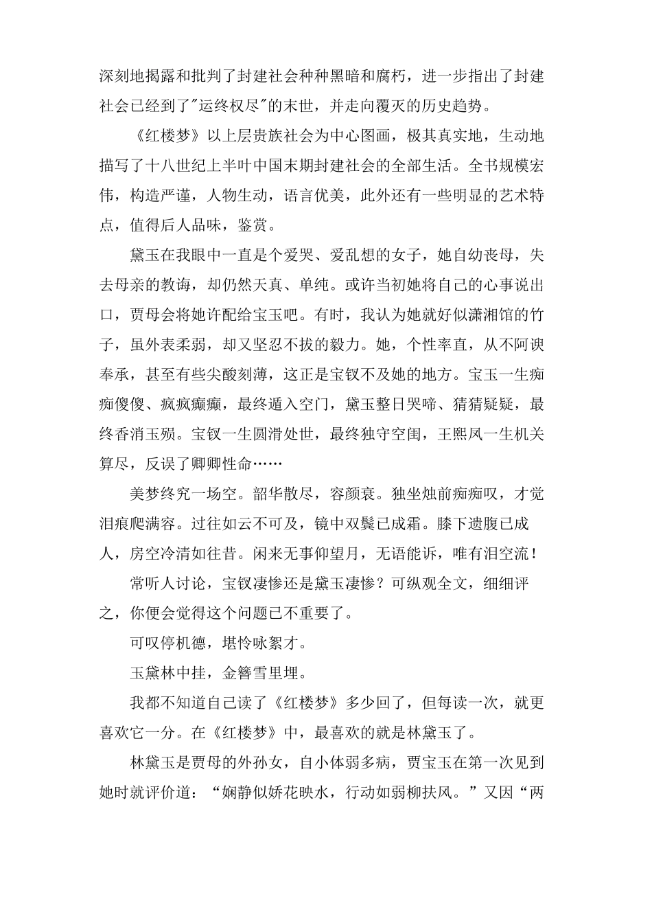 红楼梦的读后感范文10篇_第3页