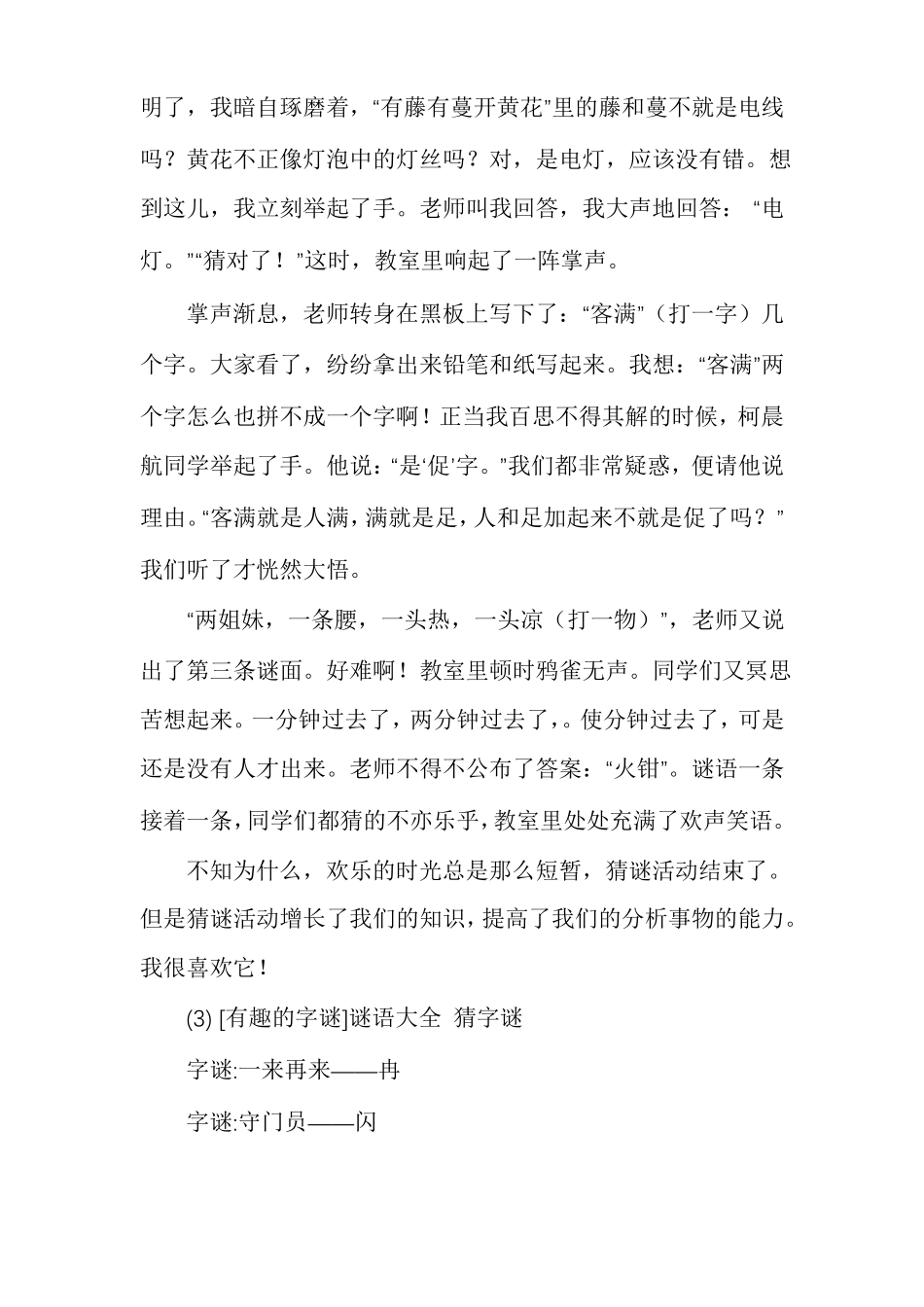 有趣的汉字字谜有趣的字谜多篇_第2页