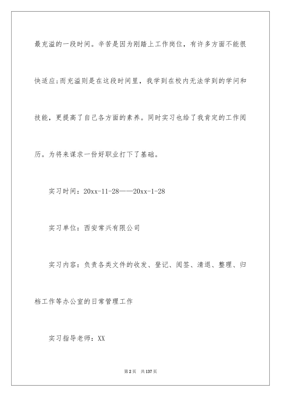 2024办公室文员实习报告_21_第2页