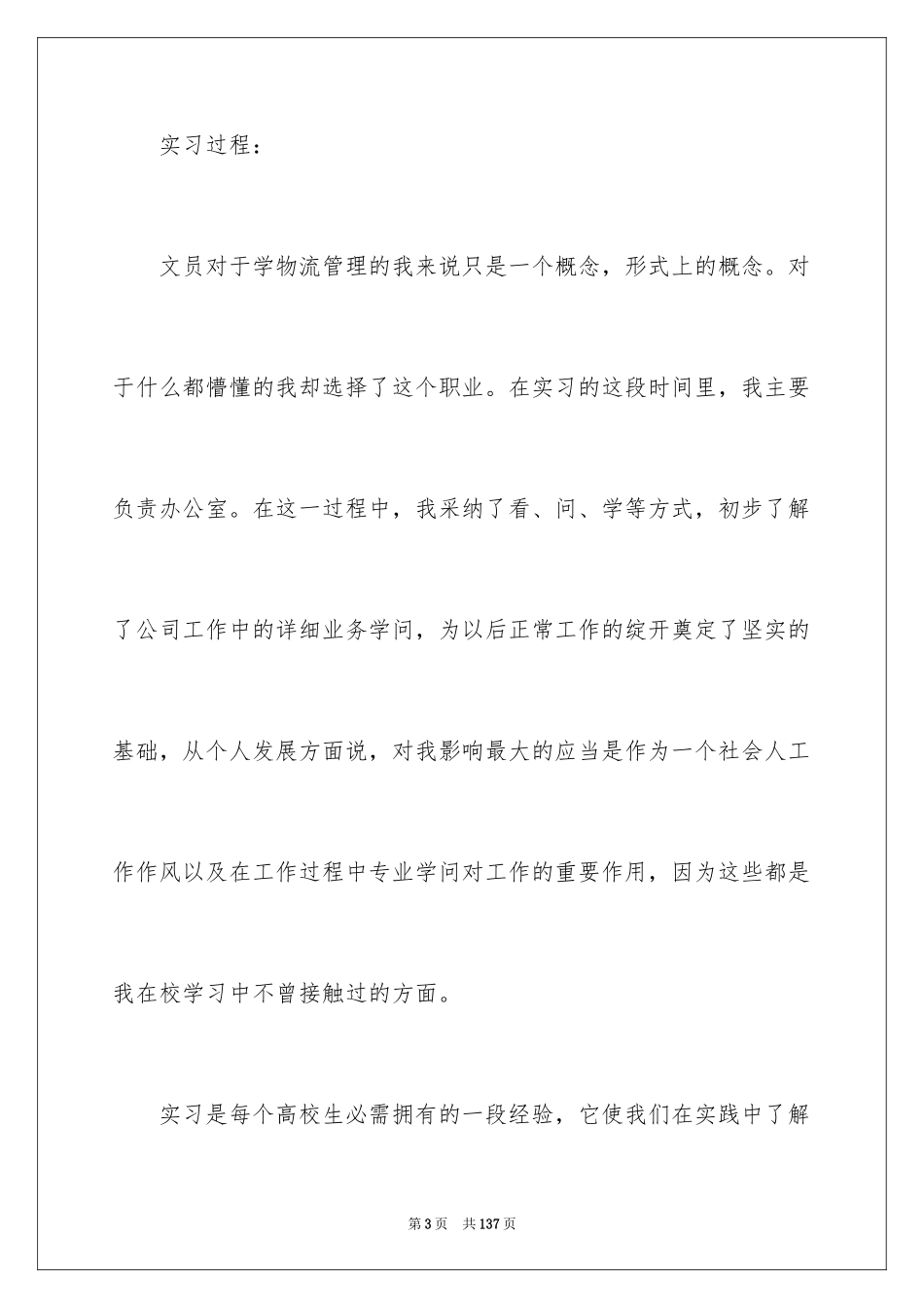 2024办公室文员实习报告_21_第3页