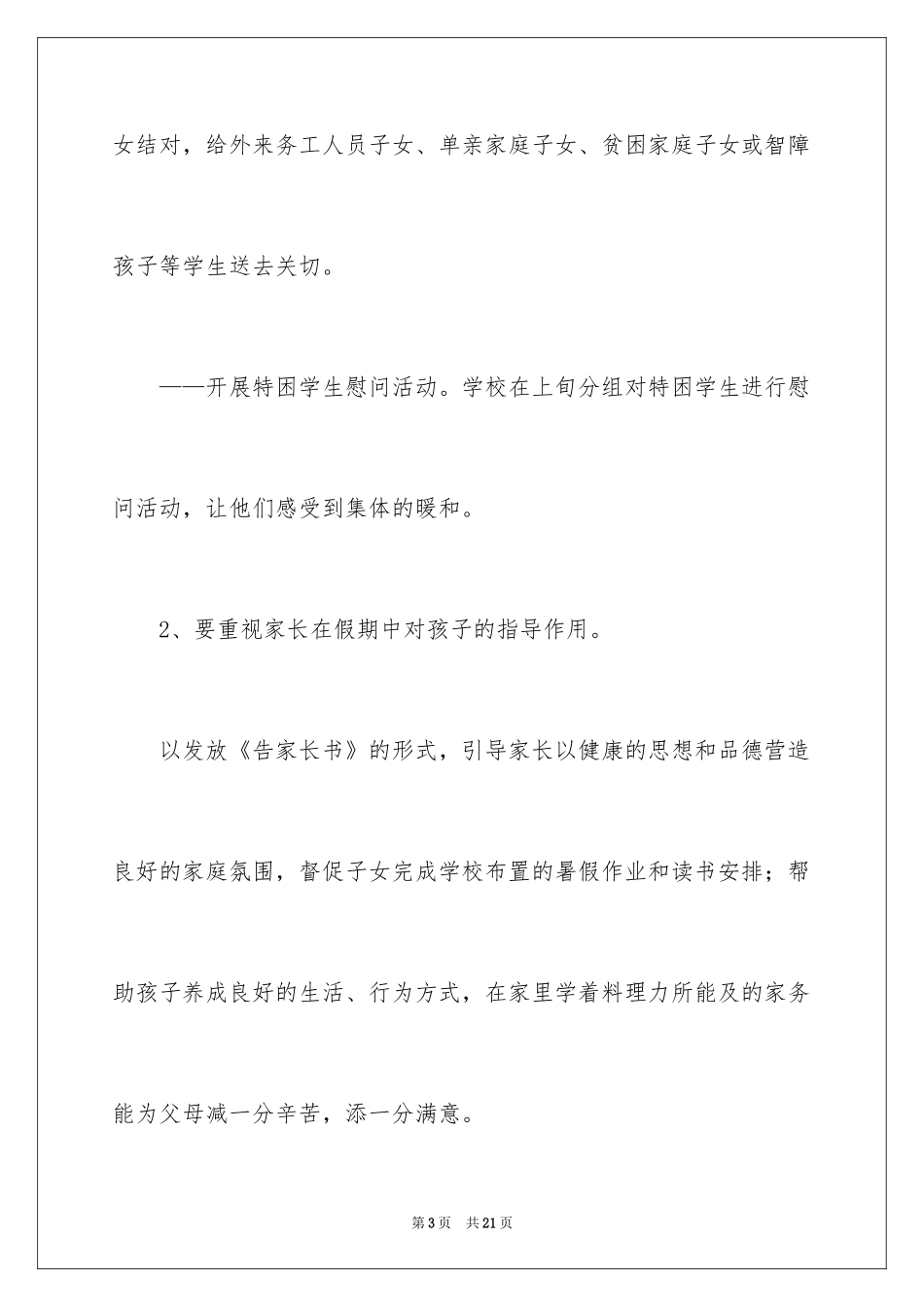 2024学校暑假工作计划_第3页