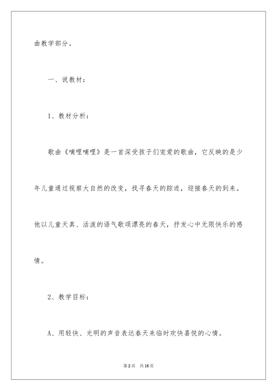 2024嘀哩嘀哩说课稿_第2页