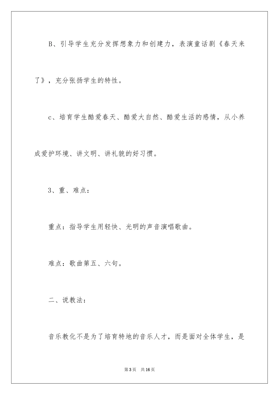 2024嘀哩嘀哩说课稿_第3页