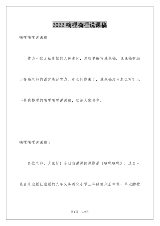 2024嘀哩嘀哩说课稿