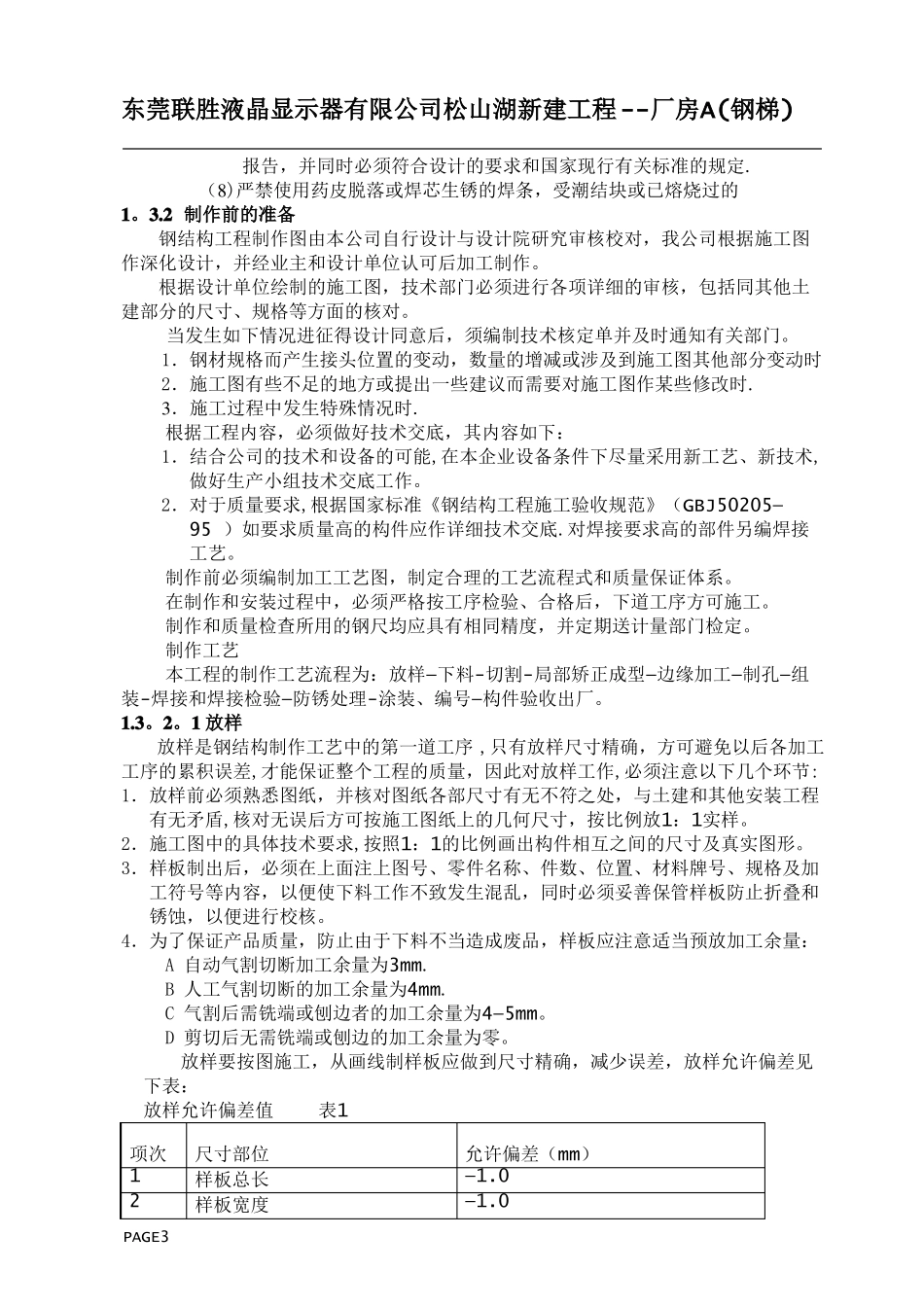 东莞联胜科技室外钢结构楼梯施工组织方案_第3页