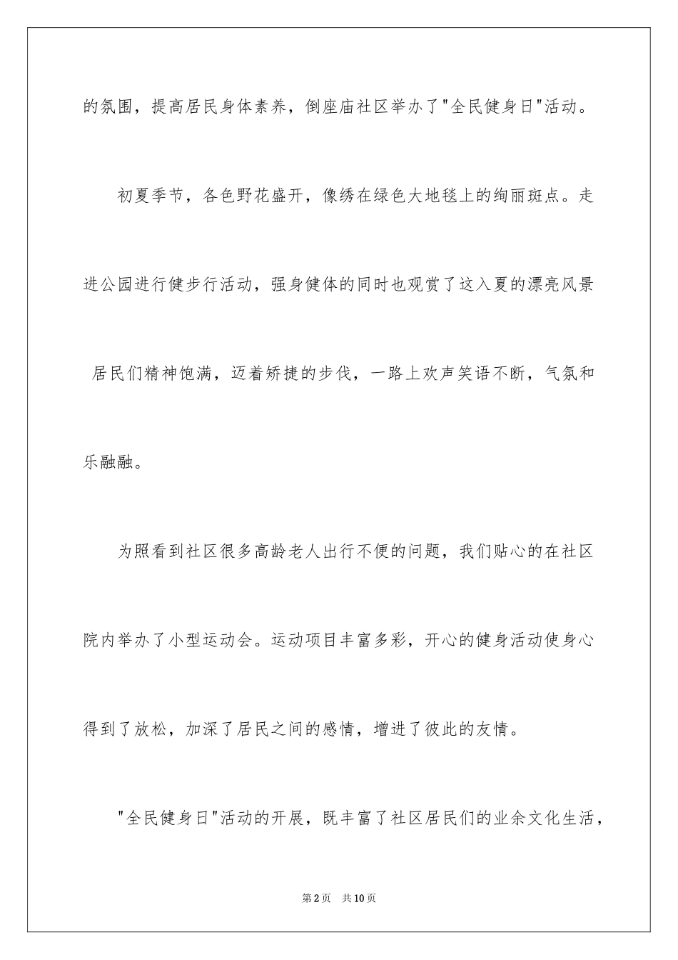 2024全民健身日活动总结_3_第2页