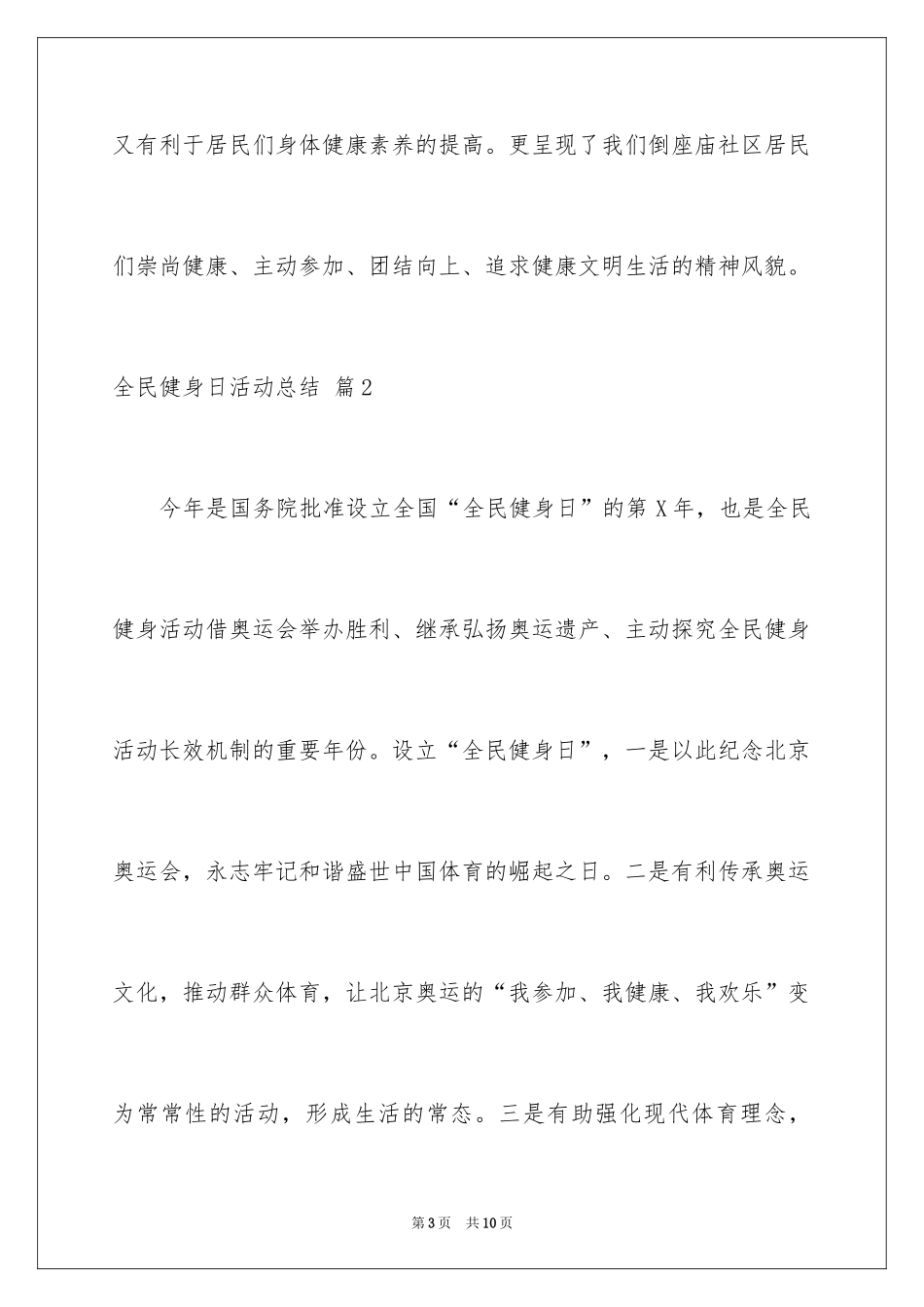 2024全民健身日活动总结_3_第3页