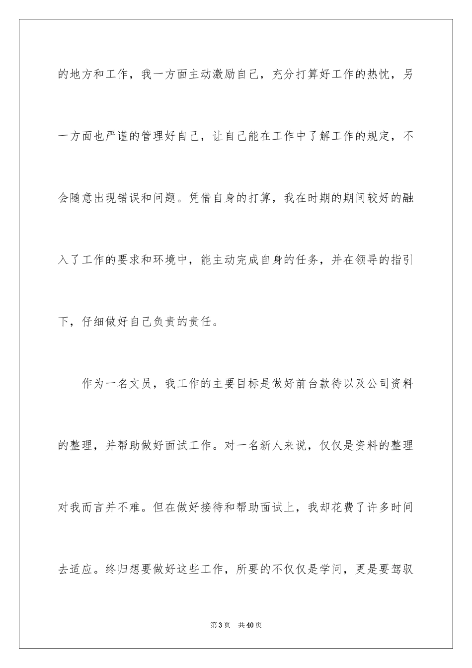 2024学生顶岗实习个人工作总结_第3页
