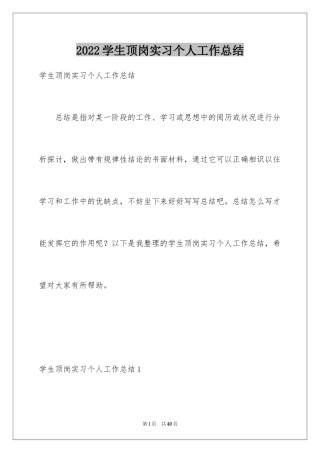 2024学生顶岗实习个人工作总结