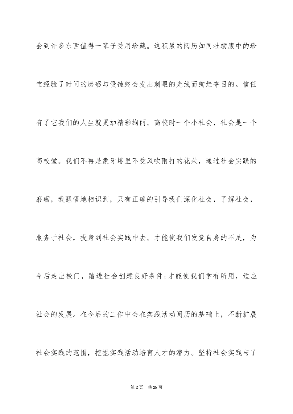 2024医院的实习报告_77_第2页