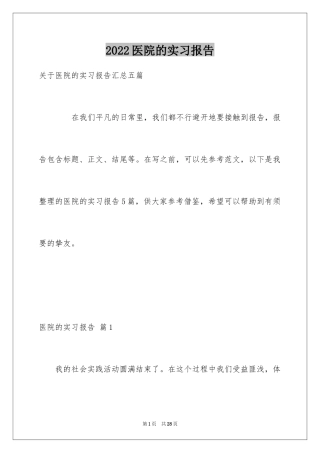 2024医院的实习报告_77