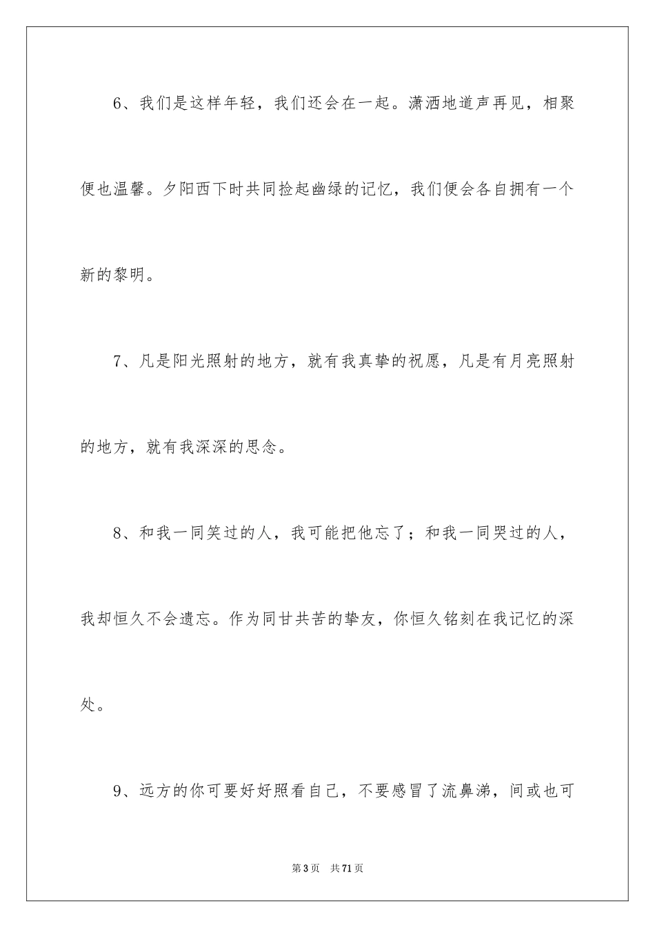 2024同学的毕业唯美留言_第3页