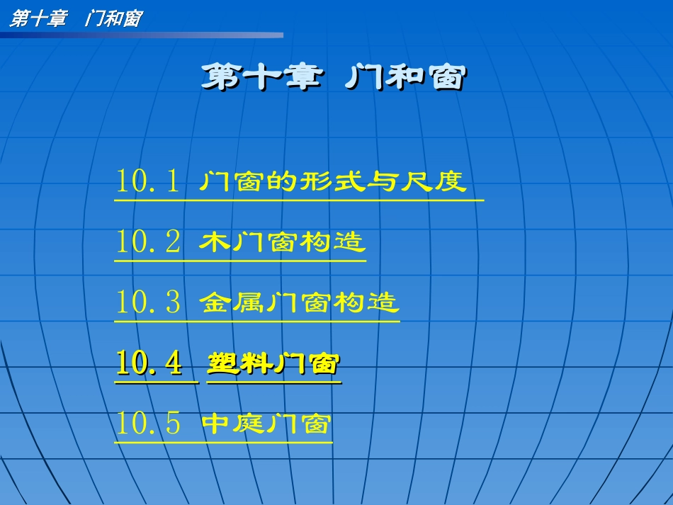 第十章 门和窗(免费)_第2页