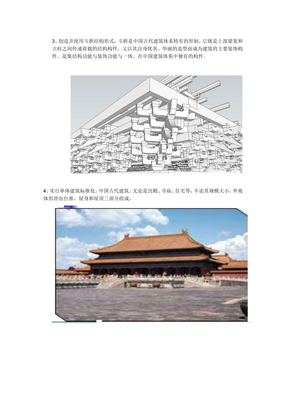 中国古建筑构造_第2页