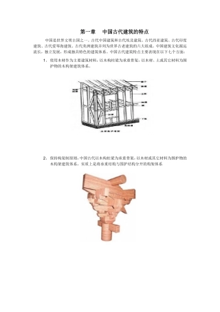 中国古建筑构造