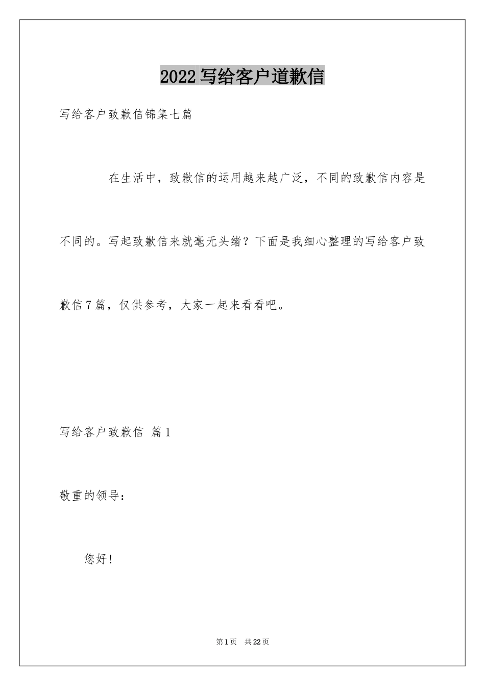 2024写给客户道歉信_6_第1页