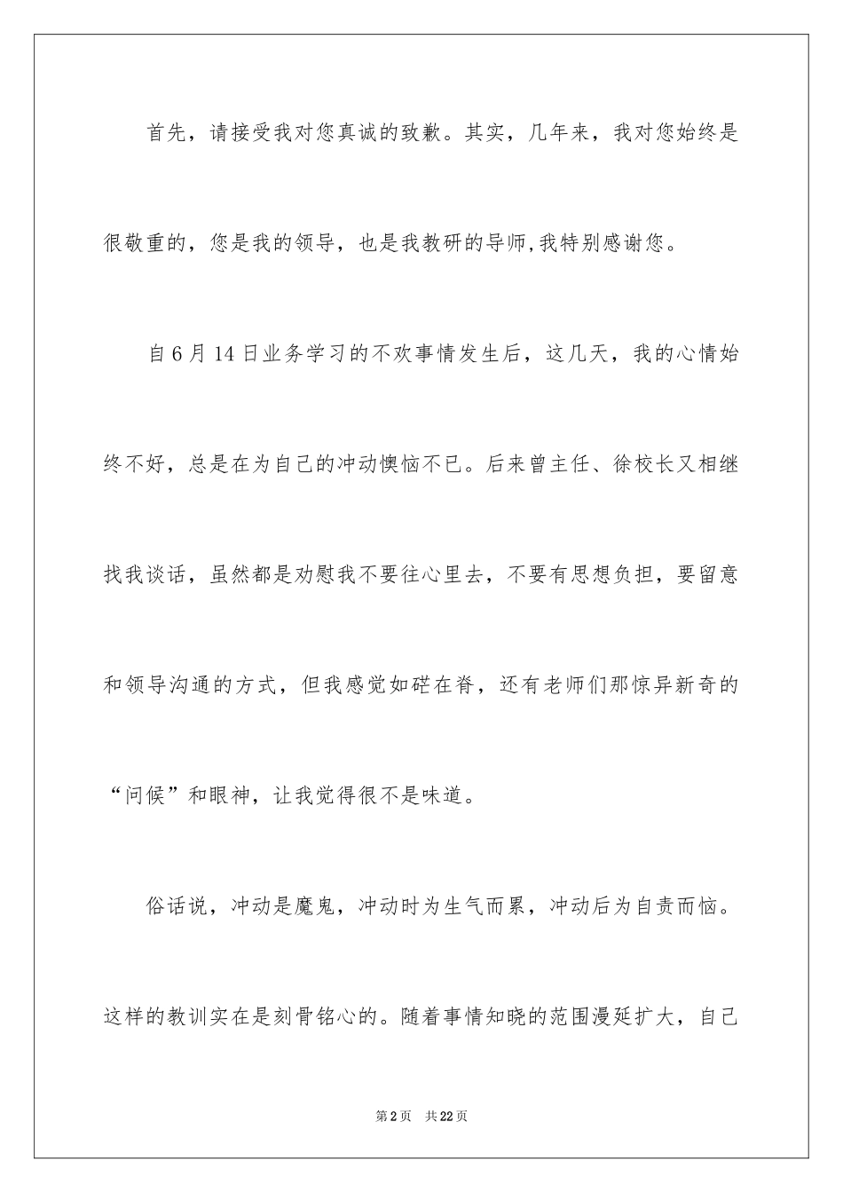 2024写给客户道歉信_6_第2页