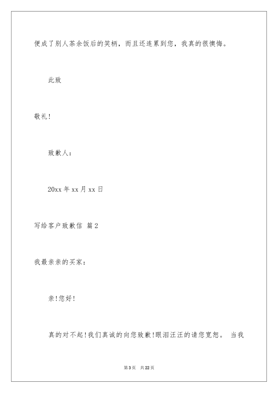 2024写给客户道歉信_6_第3页