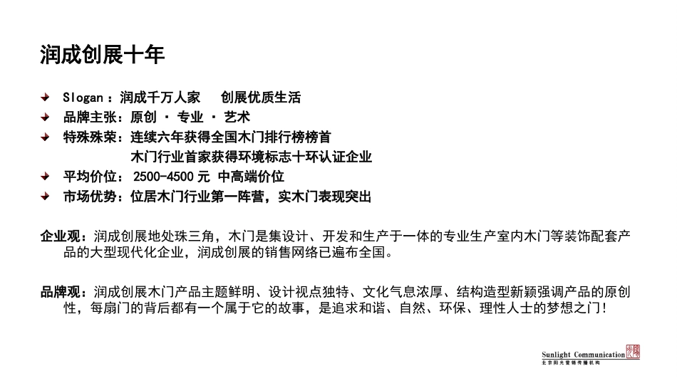 润成创展十周年庆活动建议案-20110526北京阳光_第3页