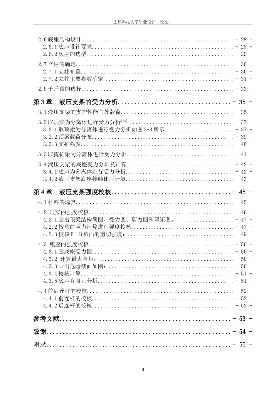 液压支架毕业设计_第2页