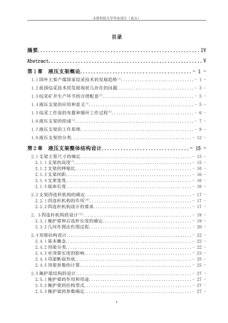 液压支架毕业设计