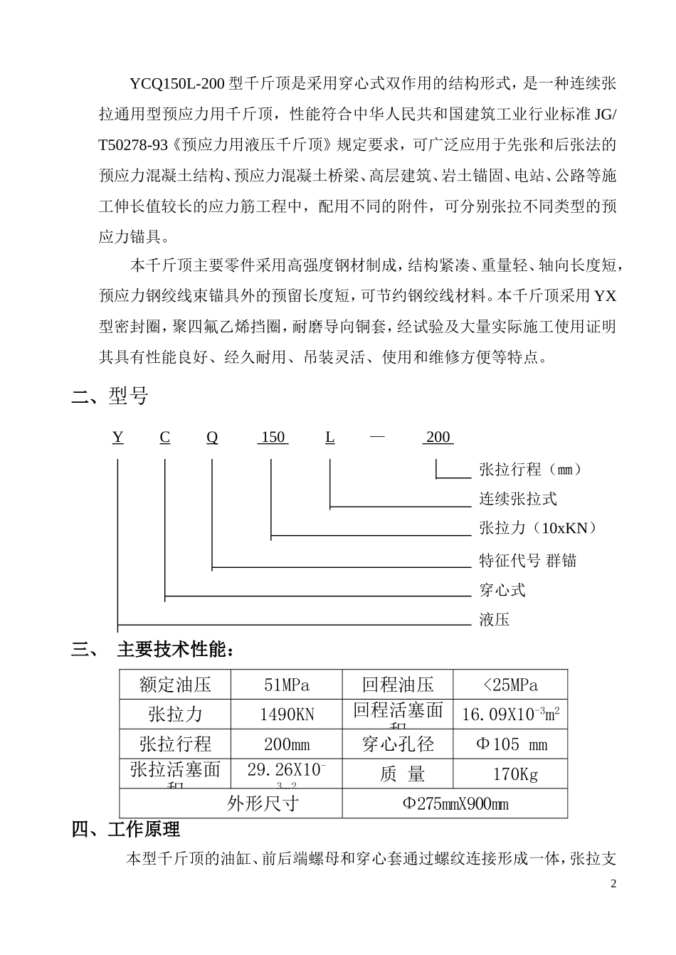 柳州张拉油缸说明书_第2页