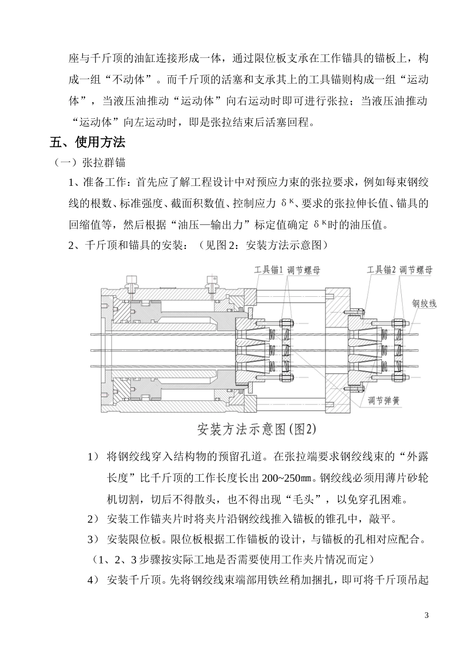 柳州张拉油缸说明书_第3页