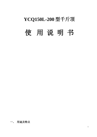 柳州张拉油缸说明书