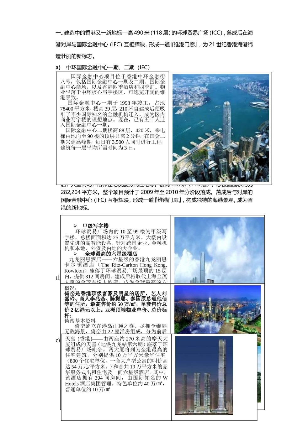 新鸿基玖珑湖概况2012(新)_第2页