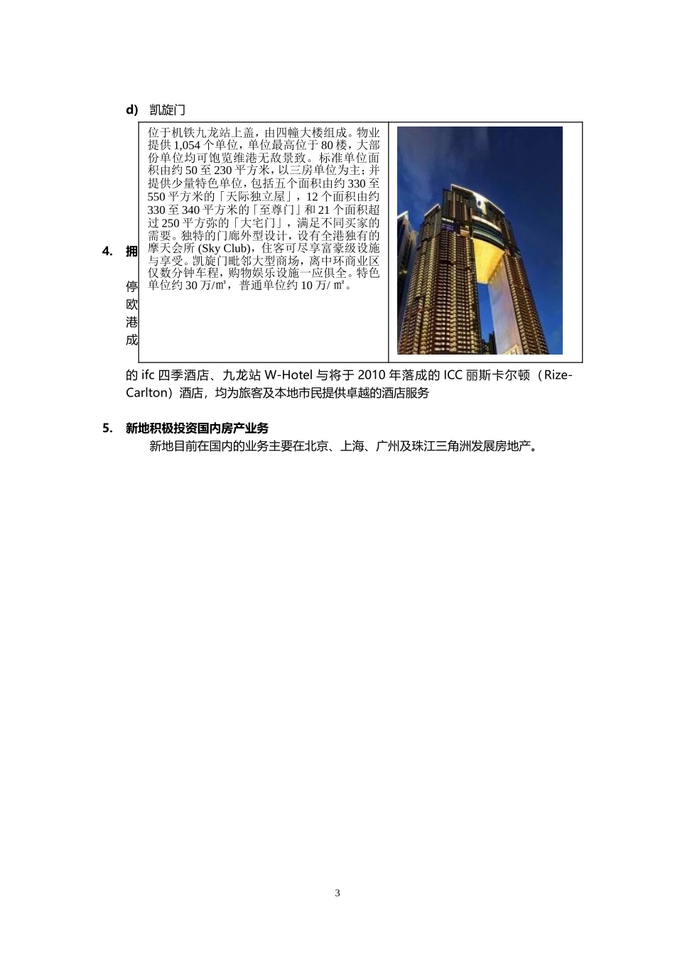 新鸿基玖珑湖概况2012(新)_第3页