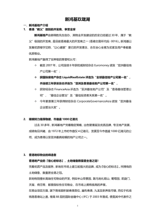 新鸿基玖珑湖概况2012(新)