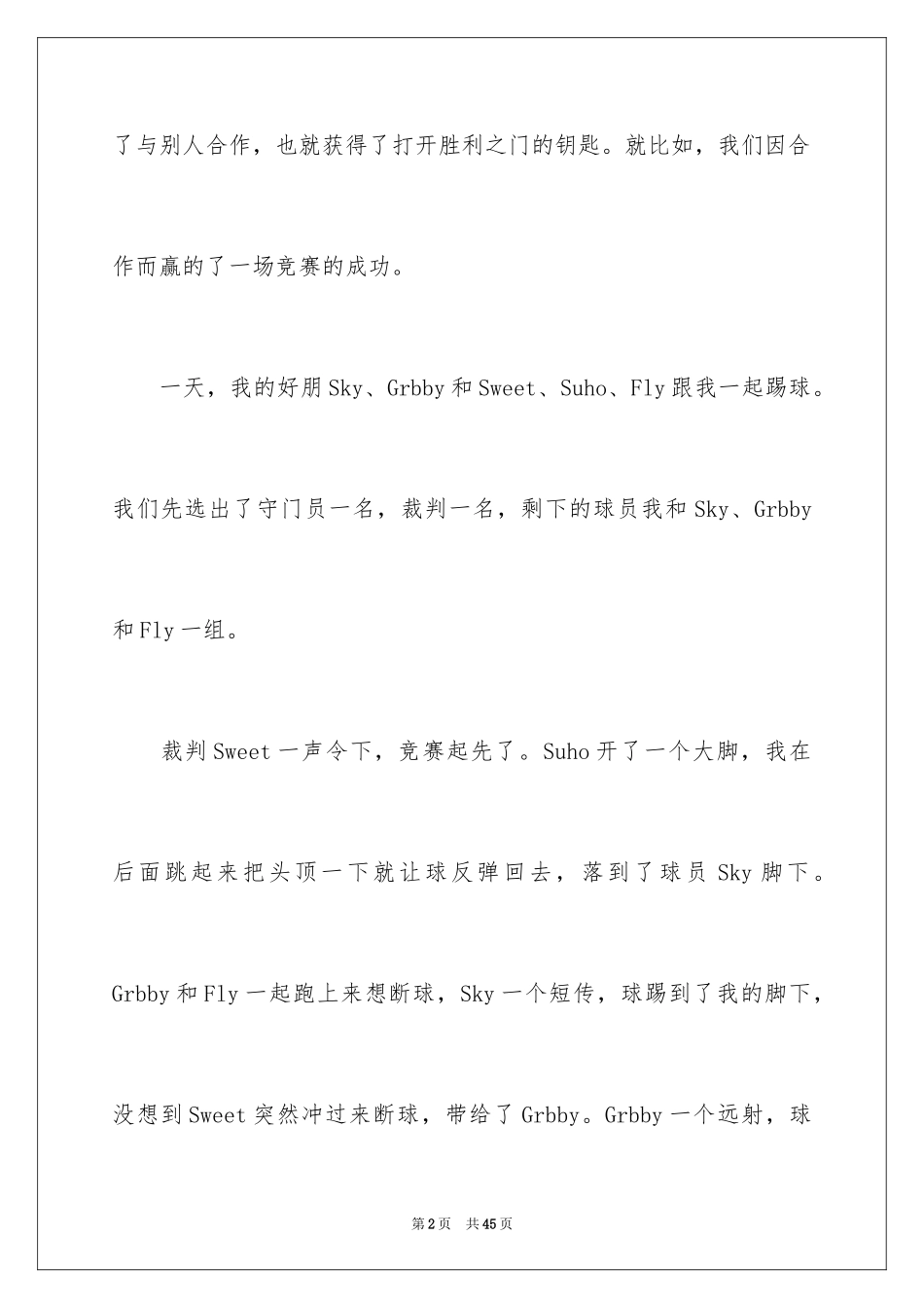 2024合作成功作文_第2页