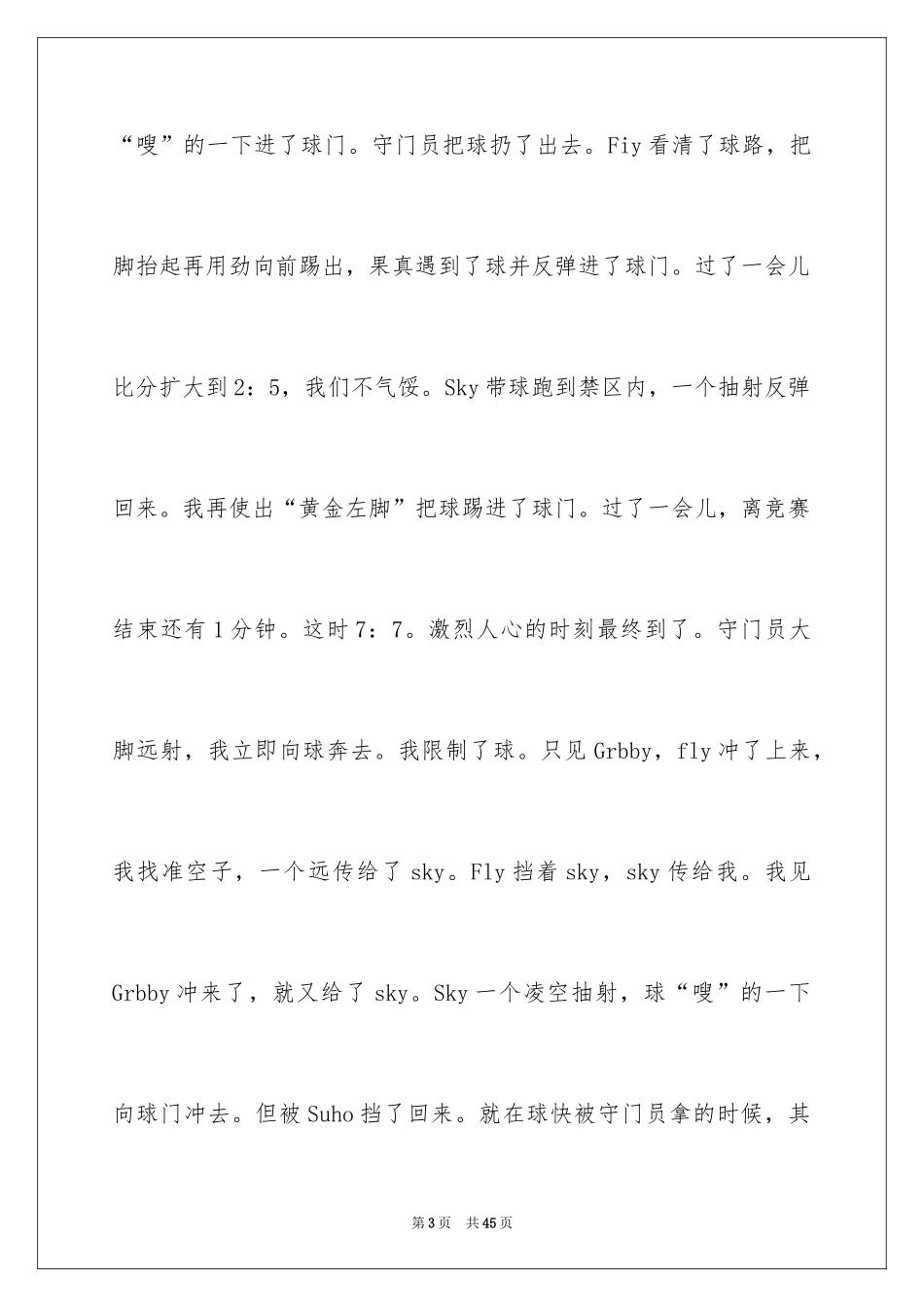 2024合作成功作文_第3页