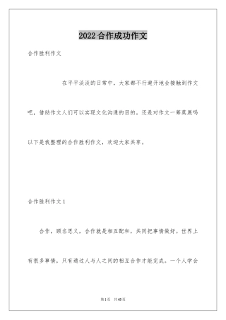2024合作成功作文