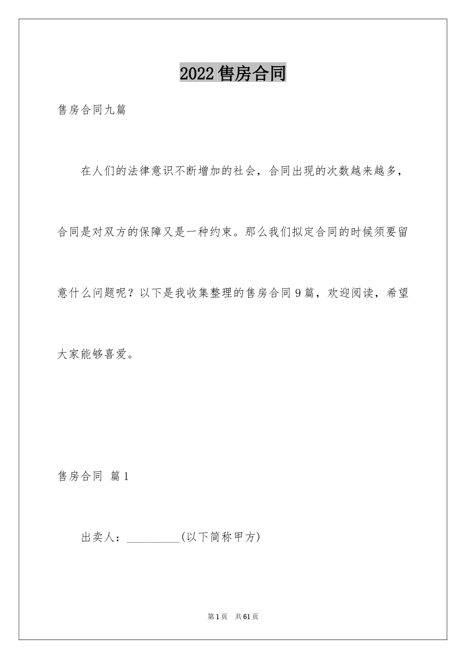 2024售房合同_59_第1页