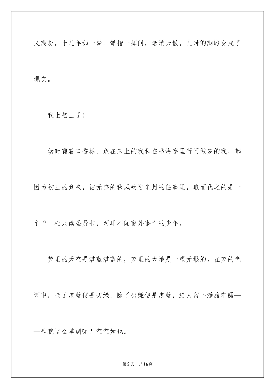 2024初三如梦作文_第2页