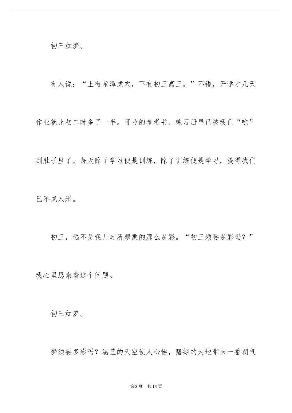 2024初三如梦作文_第3页