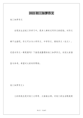 2024初三如梦作文