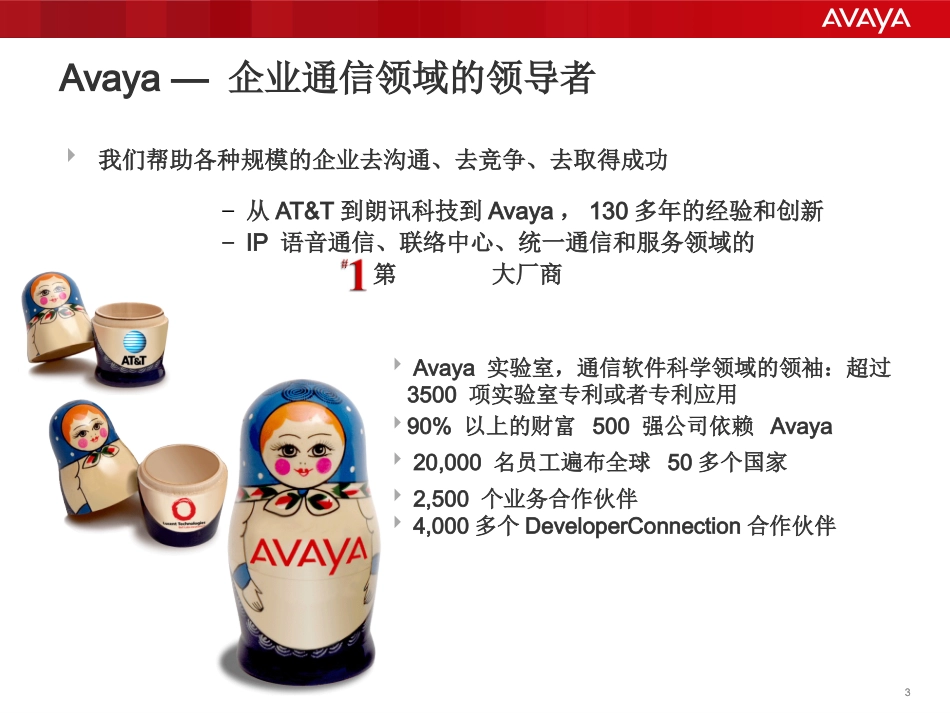 广电联络中心整体解决方案_第3页