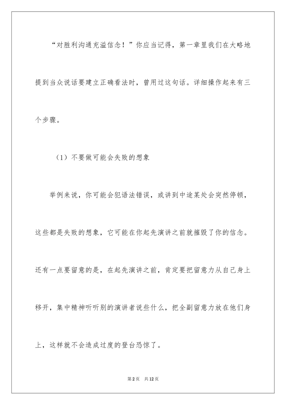 2024培养当众演讲的信心的方法_第2页