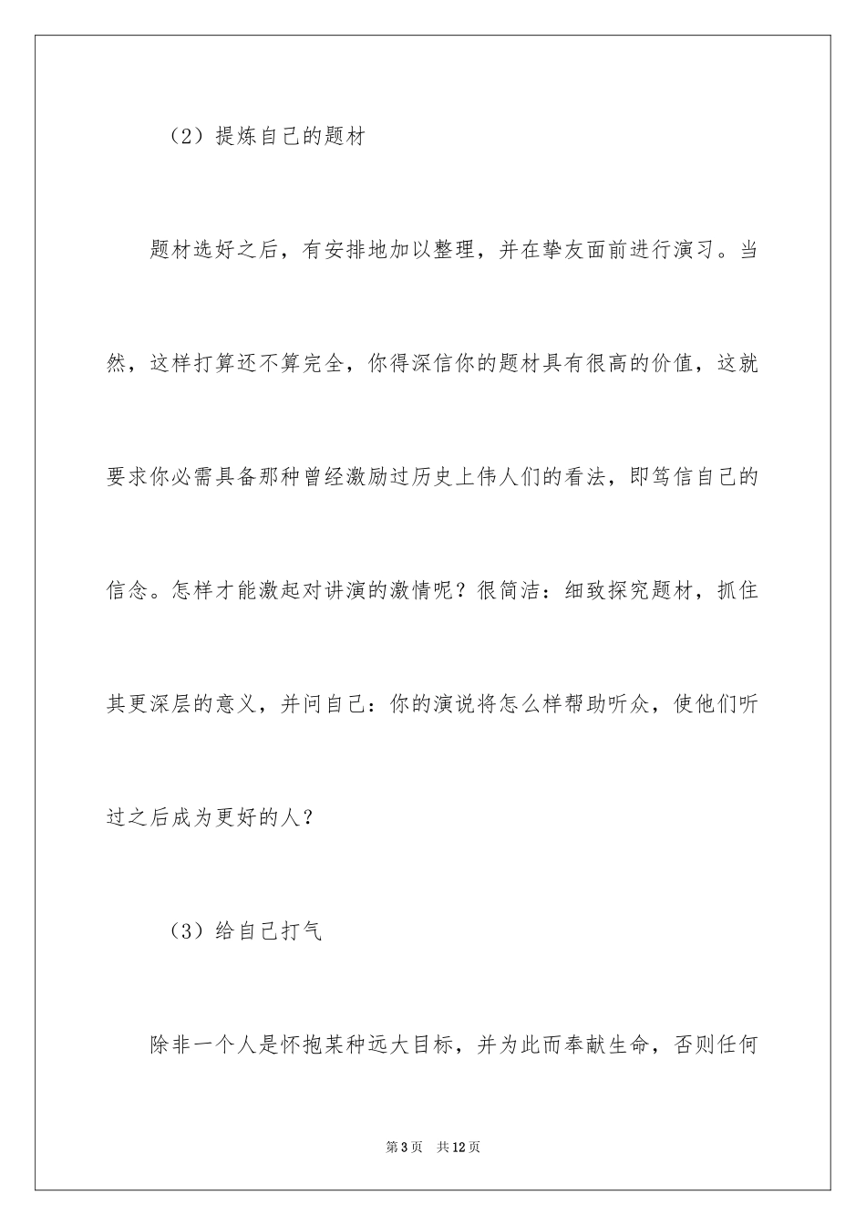 2024培养当众演讲的信心的方法_第3页