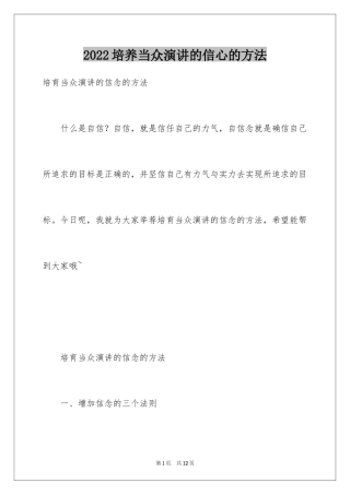 2024培养当众演讲的信心的方法