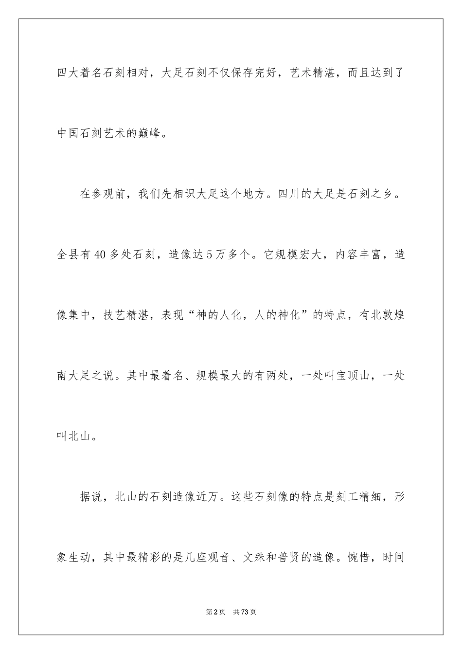 2024大足石刻导游词_40_第2页