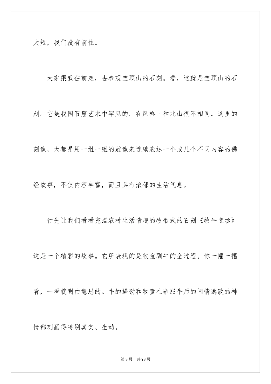 2024大足石刻导游词_40_第3页