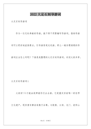 2024大足石刻导游词_40