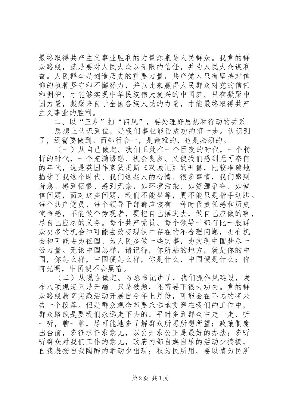 三思三观心得体会_第2页