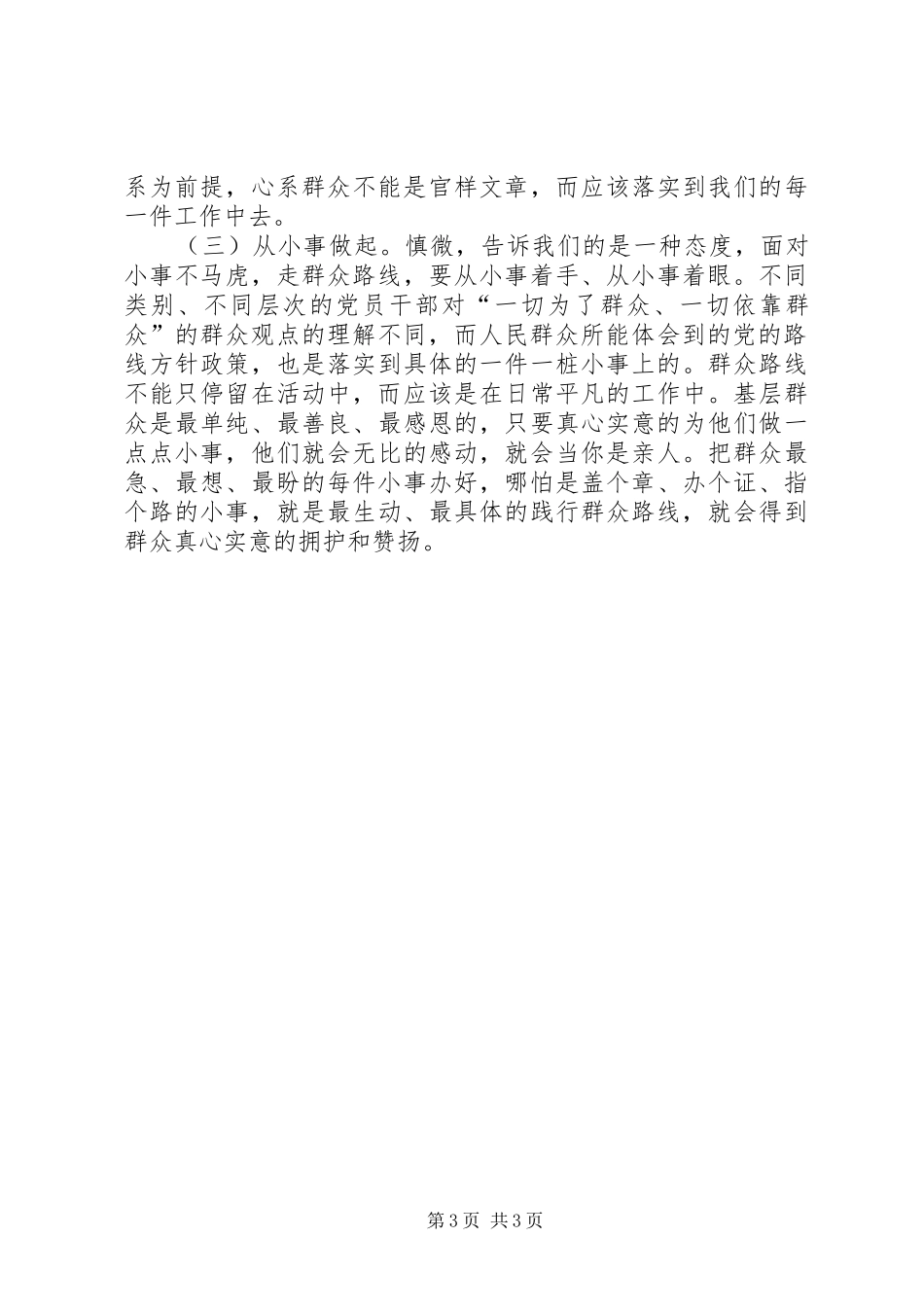 三思三观心得体会_第3页