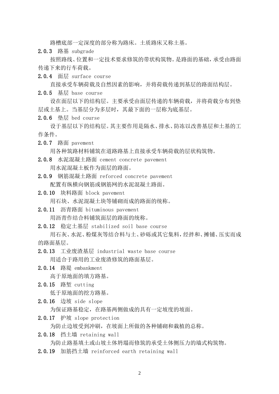 市政道路工程施工质量验收规程(DB13(J)55-2005)_第2页