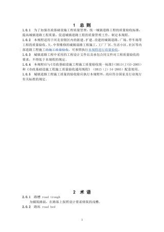 市政道路工程施工质量验收规程(DB13(J)55-2005)