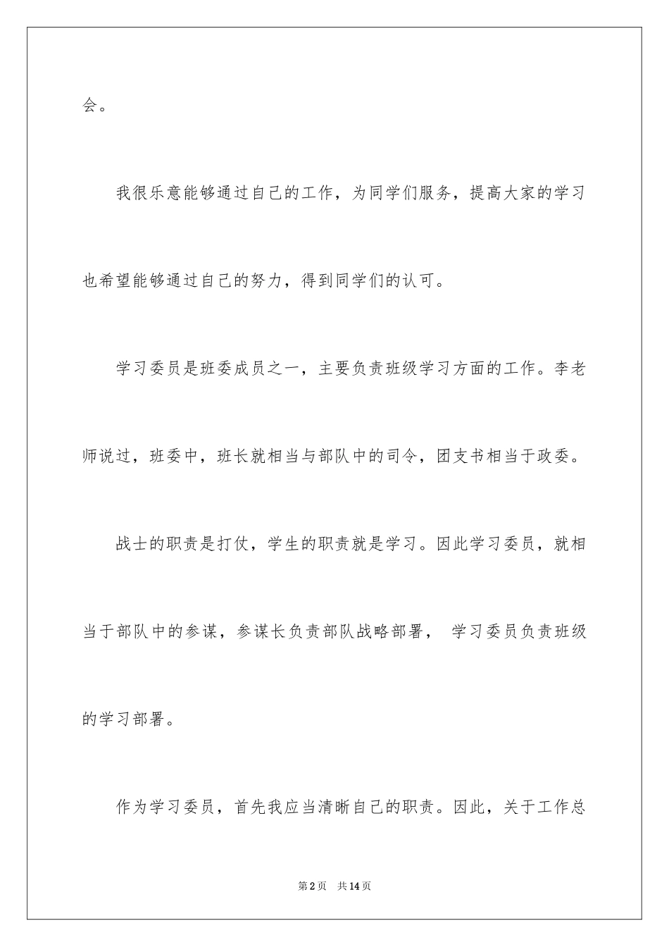 2024学习委员自我工作总结_第2页